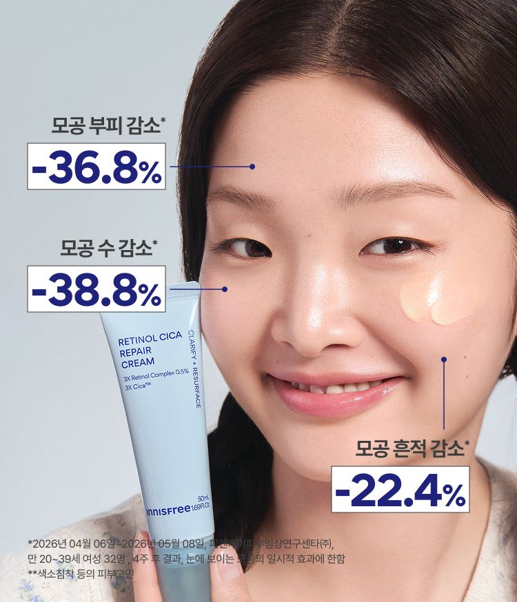 3X 레티놀 컴플렉스와 3X 시카TM 성분을 함유한 크림이 흔적은 매끈하게, 모공 부위 피부는 탄력있게 케어하는 저자극 레티놀 크림