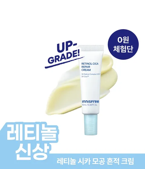 [0원체험단] 레티놀 시카 모공 흔적 크림 10mL 체험단