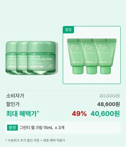그린티 판테놀 젤크림 50mLx 3개 [트리플 기획]