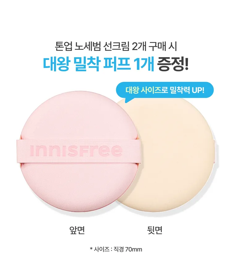 화사하고 보송보송한 톤업 효과가 오랫동안 유지되고 칙칙한 피부톤을 생기있게 연출하며, 과한 피부 피지를 조절하는 산뜻 보송한 핑크 컬러 톤업 무기자차 자외선 차단제