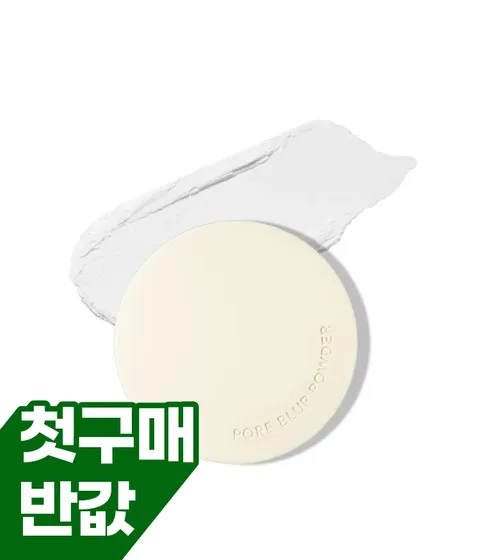 [첫구매] 포어 블러 파우더