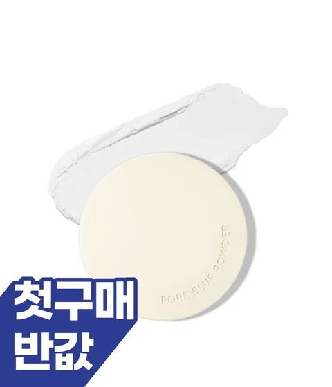 [첫구매] 포어 블러 파우더