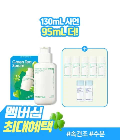 그린티세럼 130mL BOX