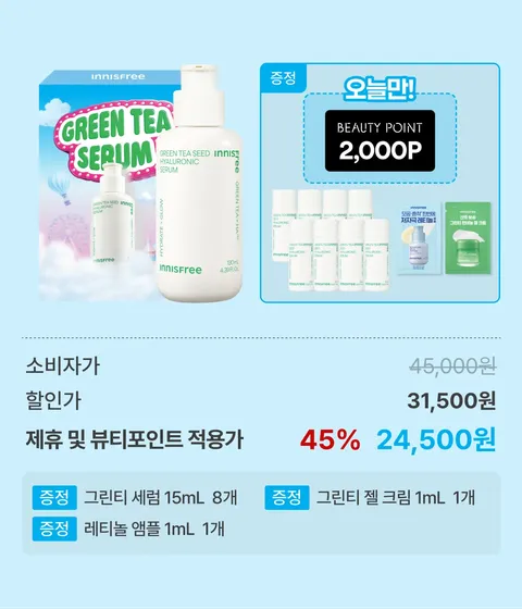 그린티세럼 130mL BOX