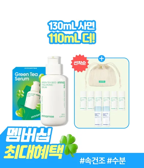 그린티세럼 130mL BOX