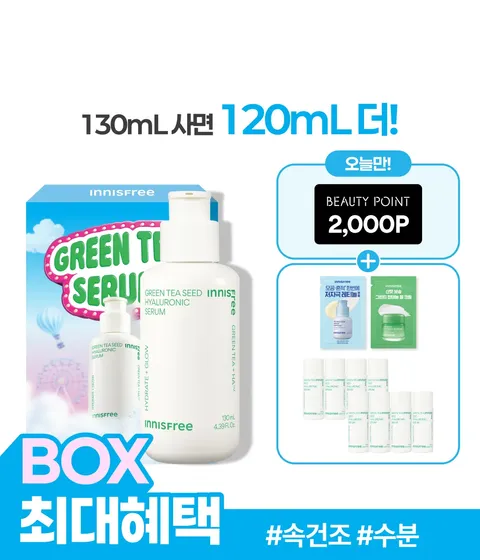 그린티세럼 130mL BOX