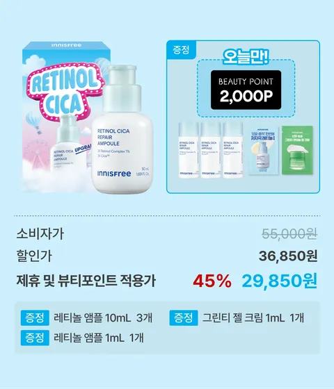 NEW 레티놀 시카 모공 흔적 앰플 50mL BOX