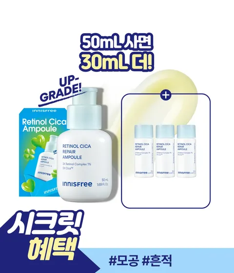 이니스프리 레티놀 앰플은 3X 레티놀 컴플렉스·3X 시카™를 모공보다 2300배 작은 리포좀에 담아 모공·흔적 케어에 도움을 줍니다. 주름·미백 2중 기능성을 갖추었고, 4주 사용 후 모공 부피 42.4%·색소 침착 37.5% 개선이 확인되었습니다. 피부과·하이포알러지 테스트를 완료한 저자극 포뮬러로 수분 베이스가 끈적임 없이 산뜻하게 마무리됩니다.