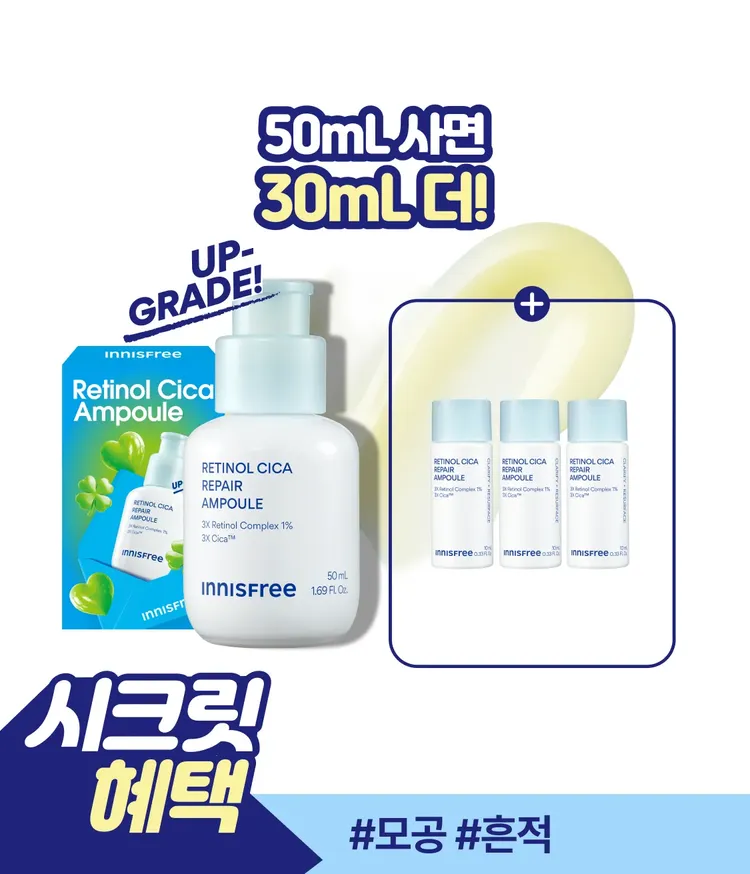 이니스프리 레티놀 앰플은 3X 레티놀 컴플렉스·3X 시카™를 모공보다 2300배 작은 리포좀에 담아 모공·흔적 케어에 도움을 줍니다. 주름·미백 2중 기능성을 갖추었고, 4주 사용 후 모공 부피 42.4%·색소 침착 37.5% 개선이 확인되었습니다. 피부과·하이포알러지 테스트를 완료한 저자극 포뮬러로 수분 베이스가 끈적임 없이 산뜻하게 마무리됩니다.