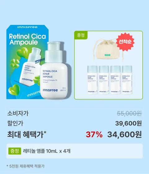 NEW 레티놀 시카 모공 흔적 앰플 50mL BOX
