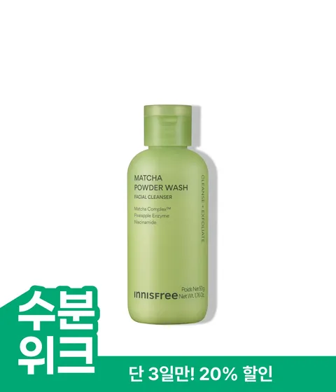말차 파우더 워시