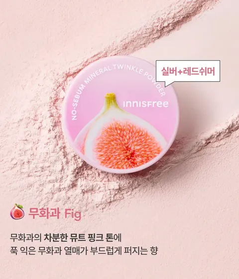 [어텀 트윙클 에디션] 노세범 미네랄 파우더