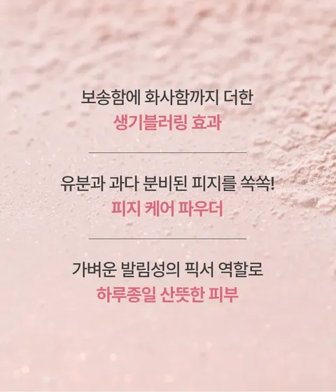 과다 피지를 조절하고 뮤트 핑크빛 무화과 분위기와 크리미 옐로우빛 금목서 분위기를 더해주는 노세범 파우더 가을 에디션