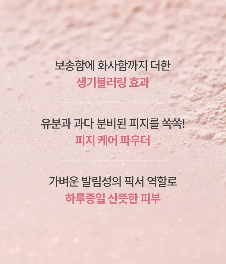 과다 피지를 조절하고 뮤트 핑크빛 무화과 분위기와 크리미 옐로우빛 금목서 분위기를 더해주는 노세범 파우더 가을 에디션