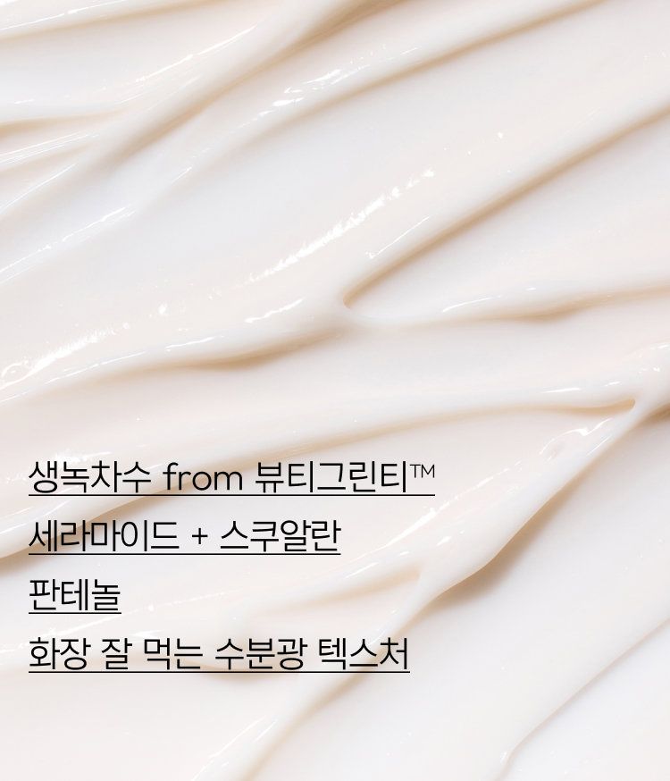 이니스프리 그린티 아미노 수분 폼 클렌징은 풍성하고 탄력 있는 미세 아미노 거품이 메이크업 잔여물과 미세먼지까지 깔끔하게 세정합니다. 이니스프리 그린티 히알루론산 수분크림은 끈적임 없이 산뜻한 흡수감과 피부과·민감피부 자극 테스트를 완료한 저자극 포뮬러로 속당김 없는 데일리 수분 케어를 선사합니다.