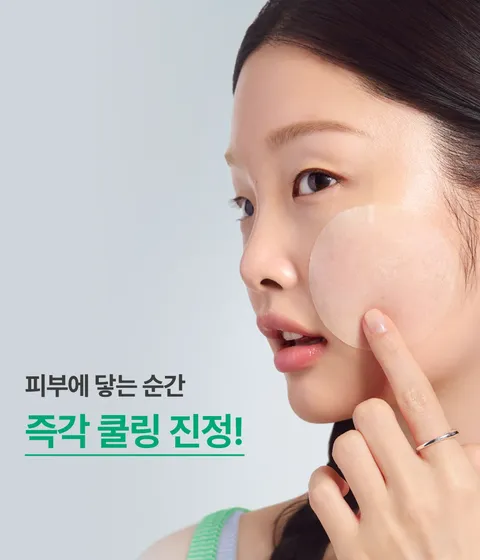 그린티 추출물의 깊은 보습과 판테놀의 편안한 진정으로, 건조하고 자극 받은 피부를 단숨에 케어하는 수분 쿨링 토너 패드