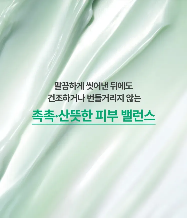 이니스프리 그린티 세라마이드 클렌징 밤은 짜서 쓰는 튜브형 멜팅 밤으로, 워터프루프·진한 메이크업도 말끔하게 지울 수 있습니다. 스패출러 없이 위생적으로 사용하고 사르르 녹아 폼 세안 없이 산뜻하게 마무리되며, 그린티 세라마이드로 딥 클렌징 후에도 촉촉하고 편안하게 수분 장벽을 케어합니다. 민감 패널·안자극 대체 테스트를 완료했습니다.