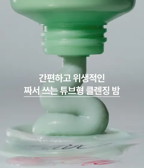 이니스프리 그린티 세라마이드 클렌징 밤은 짜서 쓰는 튜브형 멜팅 밤으로, 워터프루프·진한 메이크업도 말끔하게 지울 수 있습니다. 스패출러 없이 위생적으로 사용하고 사르르 녹아 폼 세안 없이 산뜻하게 마무리되며, 그린티 세라마이드로 딥 클렌징 후에도 촉촉하고 편안하게 수분 장벽을 케어합니다. 민감 패널·안자극 대체 테스트를 완료했습니다.
