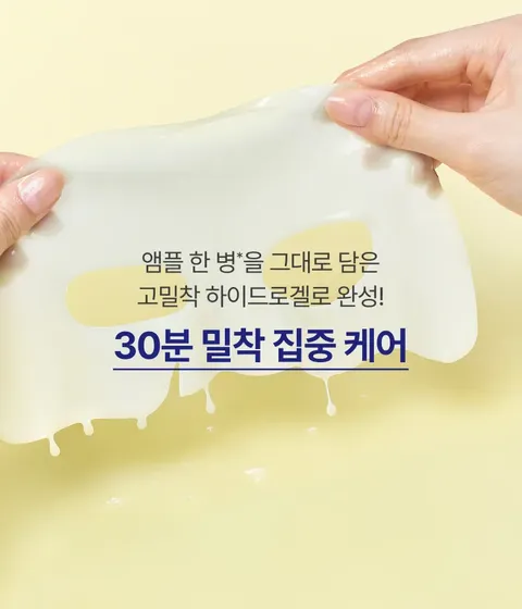 레티놀 시카 모공 흔적 앰플의 핵심 성분인 3X 레티놀 컴플렉스와 3X 시카™ 성분을 담은 겔 마스크가 피부에 밀착해 쫀쫀하고 깨끗한 피부로 케어하는 하이드로겔 마스크