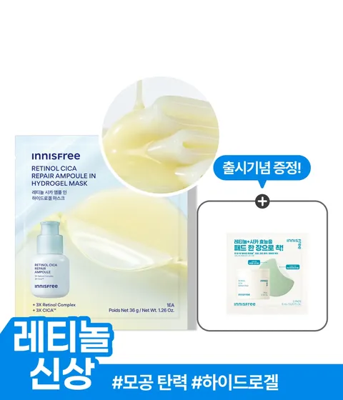 레티놀 시카 앰플 인 하이드로겔 마스크