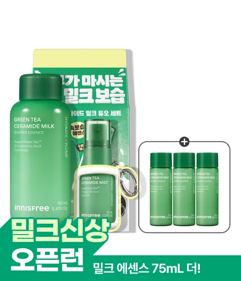 [화.잘.먹 🥛밀크광]그린티 밀크 에센스 1주년 기획세트