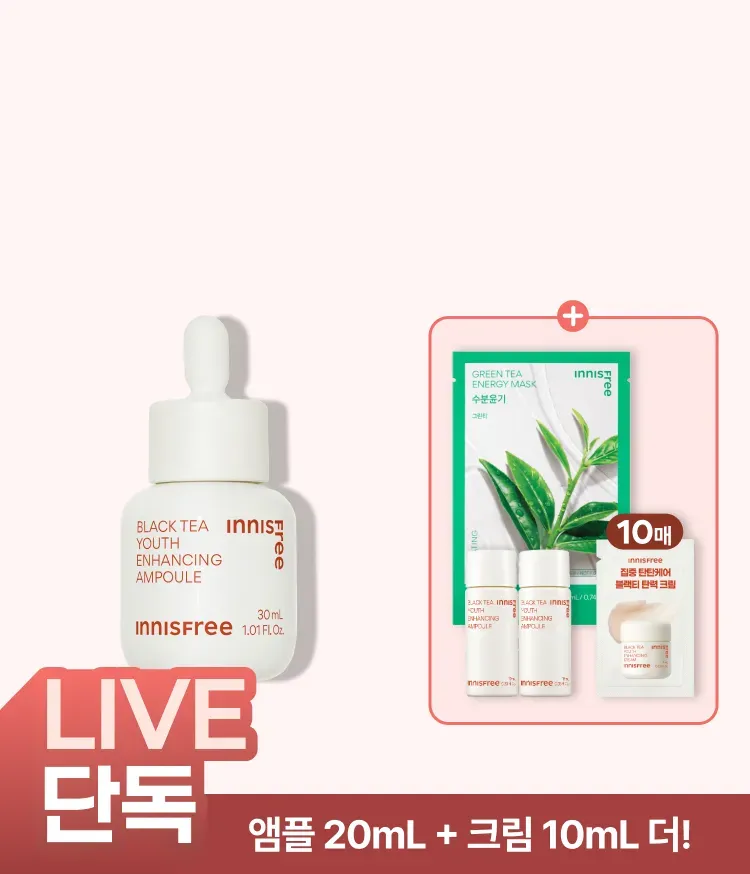 이니스프리 블랙티 유스 인핸싱 앰플은 피부 장벽 개선 테스트를 완료한 포뮬러로, 블랙티 펩타이드 & 블랙티 효능 성분 3종 함유로 피부 항노화 효능 효과를 한데 담았습니다. 수분 / 보습 / 영양 / 토탈 안티에이징 효과를 전달합니다. 저자극 포뮬러로 탄력이 떨어진 피부에 블랙티의 강력한 항산화 에너지를 전달하여 탄탄한 피부 사용감을 선사합니다.