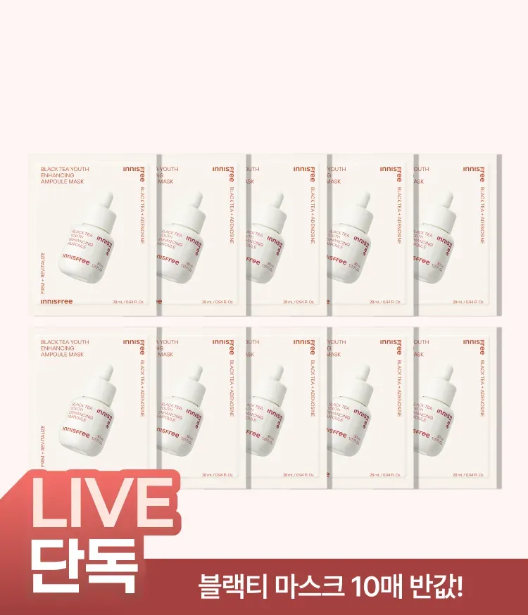 피부결, 탄력, 보습 3중 케어로 푹 자고 난 듯한 광채 피부! 블랙티 앰플 한 병을 마스크 한 장에 담은 고농축 쫀쫀 시트로 집중 케어가 가능한 이니스프리 탄력수분 마스크
