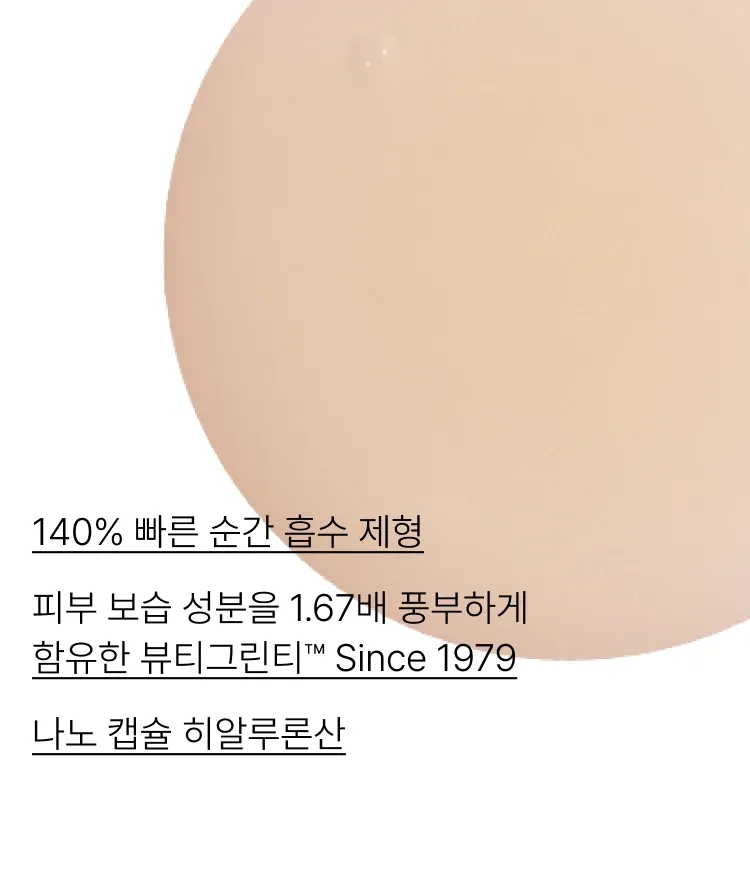 Green tea+HA™*이 함유된 순간 흡수 텍스쳐가 단숨에 피부 속건조를 개선하고 안정된 수분 밸런스로 피부를 건강하게 가꾸어주는 수분 세럼