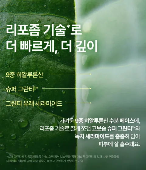 이니스프리 그린티 밀크 보습 에센스는 슈퍼 그린티™와 그린티 세라마이드를 담은 리포좀 기술로 모공보다 2,274배 작은 마이크로 캡슐 포뮬러를 구현했습니다. 바르자마자 3초 후 보습력 1,168% 상승으로 속건조를 빠르게 개선하고 무너진 장벽을 탄탄히 케어합니다. 메이크업 밀착력을 높여주는 신개념 밀키 텍스처로 속부터 차오르는 수분광을 선사합니다.