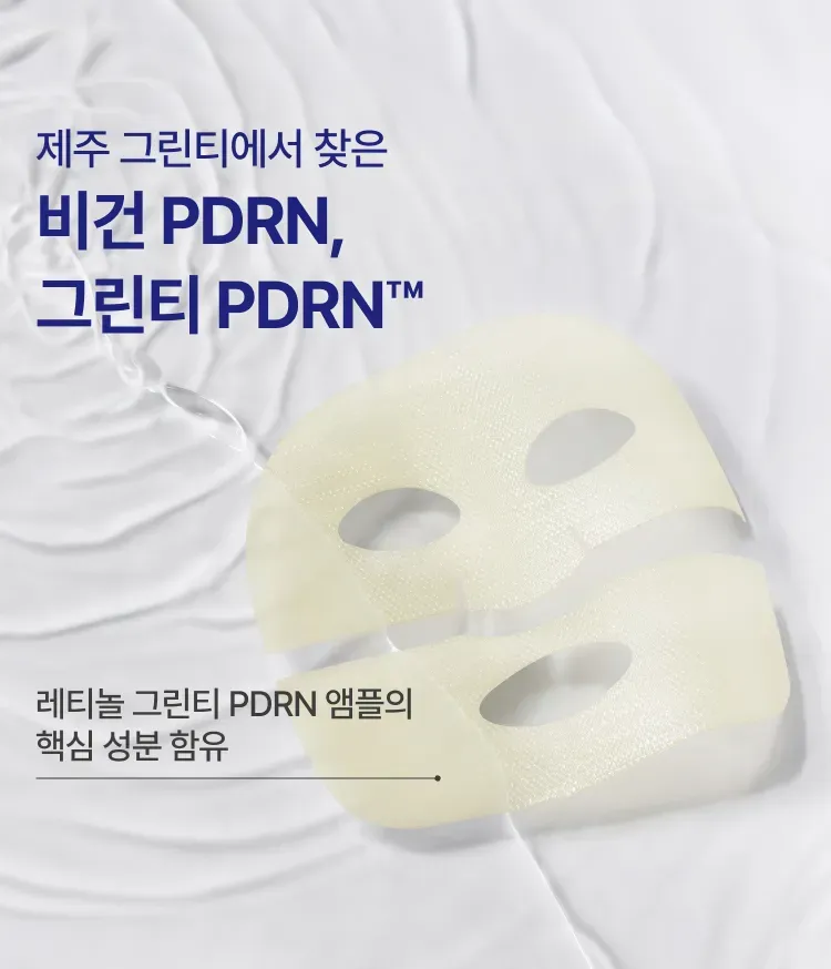 레티놀 그린티 피디알엔 스킨부스터 앰플로 관리 한 듯 탄력과 광채를 한 장의 마스크에 담아낸 하이드로겔 마스크