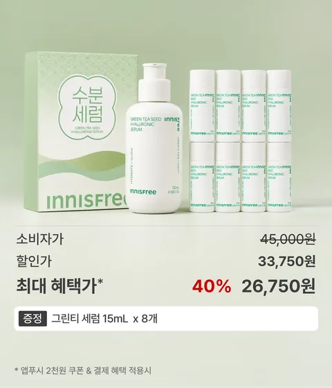 [대용량 130mL] 그린티세럼 단품세트 BOX
