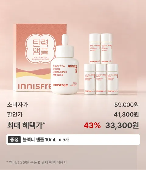 [대용량 50mL] 블랙티유스인핸싱앰플 단품세트 BOX