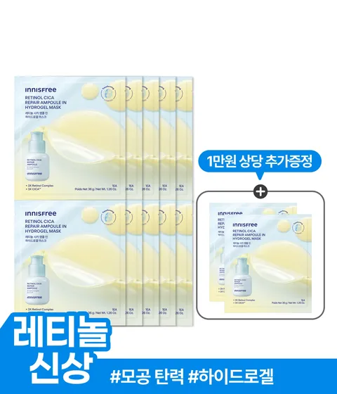 레티놀 시카 앰플 인 하이드로겔 마스크 10매🎁선착순 2매 추가증정