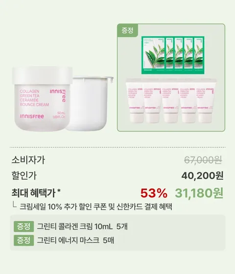 [LIVE] 콜라겐 탄력장벽 크림 50mL + 리필 50mL