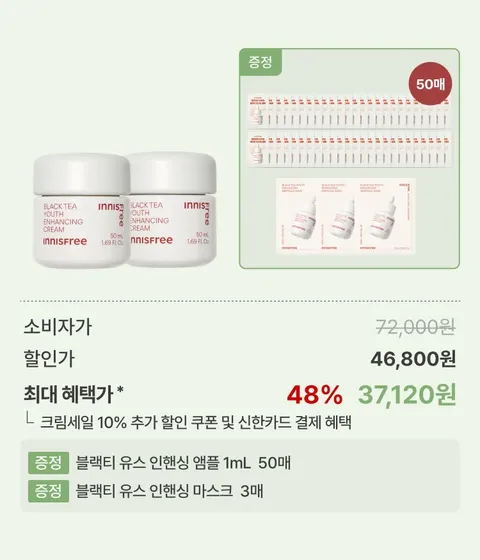 [LIVE] 블랙티 유스 인핸싱 크림 50mL x 2개