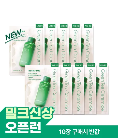 [10.5 출시예정 오픈런 특가✨50%↓]그린티 세라마이드 밀크 마스크 10장 세트