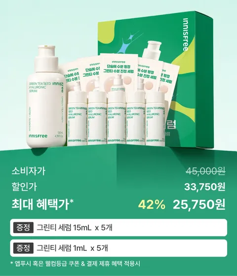 그린티 씨드 세럼 130mL 단품 BOX
