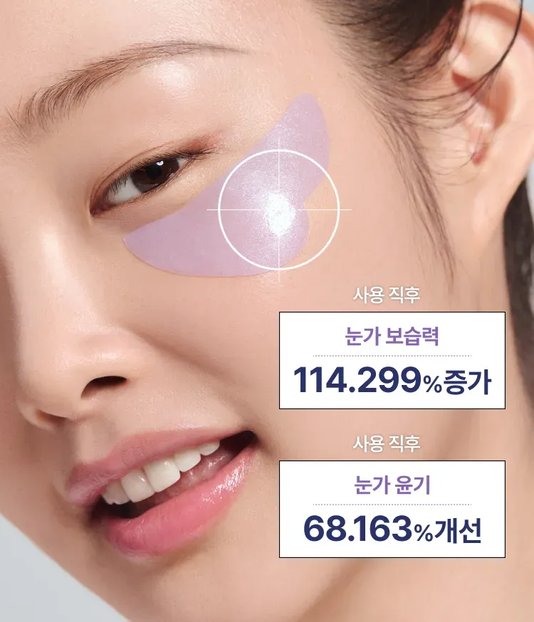 그린티 PDRN™*과 그린티 락토 엑소좀**을 함유한 나비 모양의 하이드로겔이 피부에 밀착되어 탄력 있는 눈가를 선사하는 아이 패치