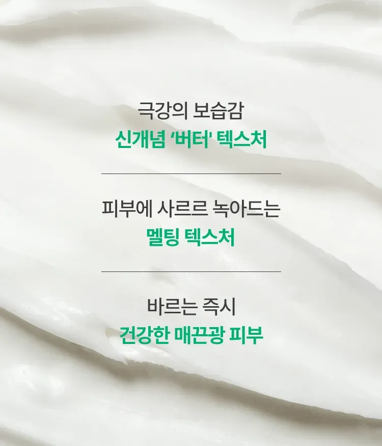이니스프리 그린티 세라마이드 크림은 슈퍼 그린티™의 강력한 보습 에너지로 사용 즉시 보습력 397% 강화와 속보습 개선 100%를 선사합니다. 겔 시트가 푸석한 피부에 빈틈없이 밀착되어 앰플 에센스를 속부터 전달합니다. 버터처럼 부드럽게 녹아드는 텍스처가 피부 장벽을 탄탄하게 감싸며 하루 종일 당김 없는 고보습 케어를 완성합니다.