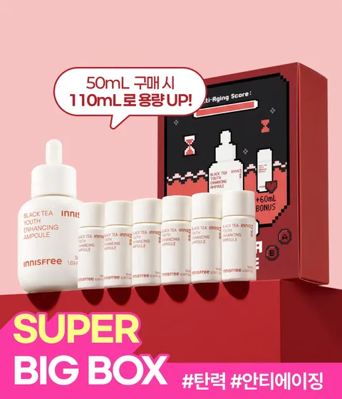 블랙티유스인핸싱앰플 50ml 단품세트 11월 BOX