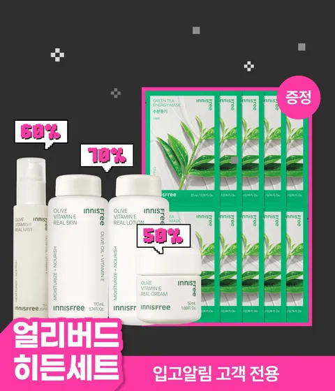 🎁얼리버드 히든세트🎁 올리브 4종 초특가 패키지