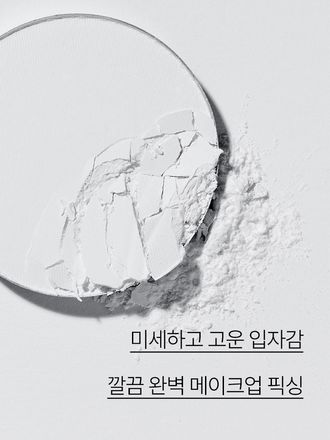 뽀송한 피부 연출을 위한 기름종이 파우더 팩트