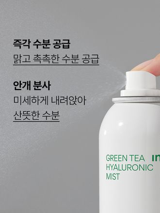 그린티 추출물과 히알루론산이 함유된 포뮬라가 즉각적으로 수분을 공급해 주고, 맑고 촉촉한 피부로 가꿔주는 수분 미스트