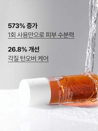 칙칙하고 거칠어진 피부를 빛나는 투명 피부로 가꾸어주는 항산화 트리트먼트 에센스