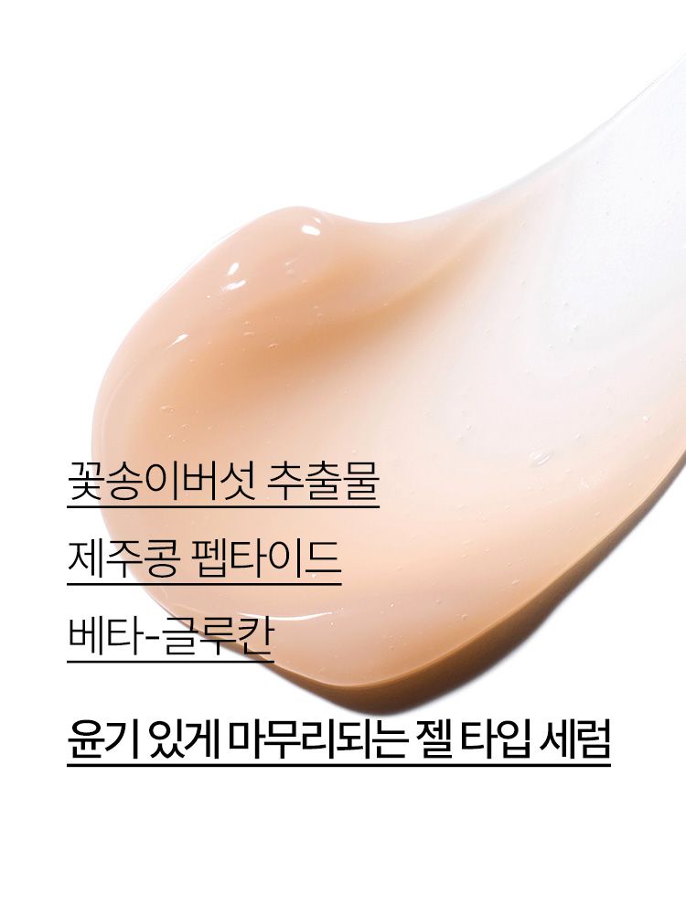 진귀한 꽃송이버섯 영양 성분이 피부에 수분과 탄력을 채워주는 보습 안티에이징 세럼, 이니스프리 꽃송이버섯 바이탈 세럼으로 맑고 탄탄한 피부결 완성 케어
