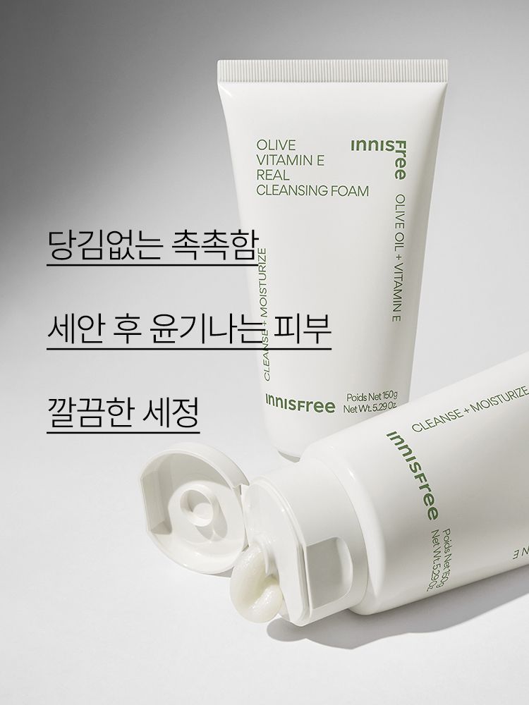 올리브 오일비타민E 함유 포뮬라가 메이크업과 노폐물을 제거하고, 촉촉함을 남겨주는 클렌징 폼