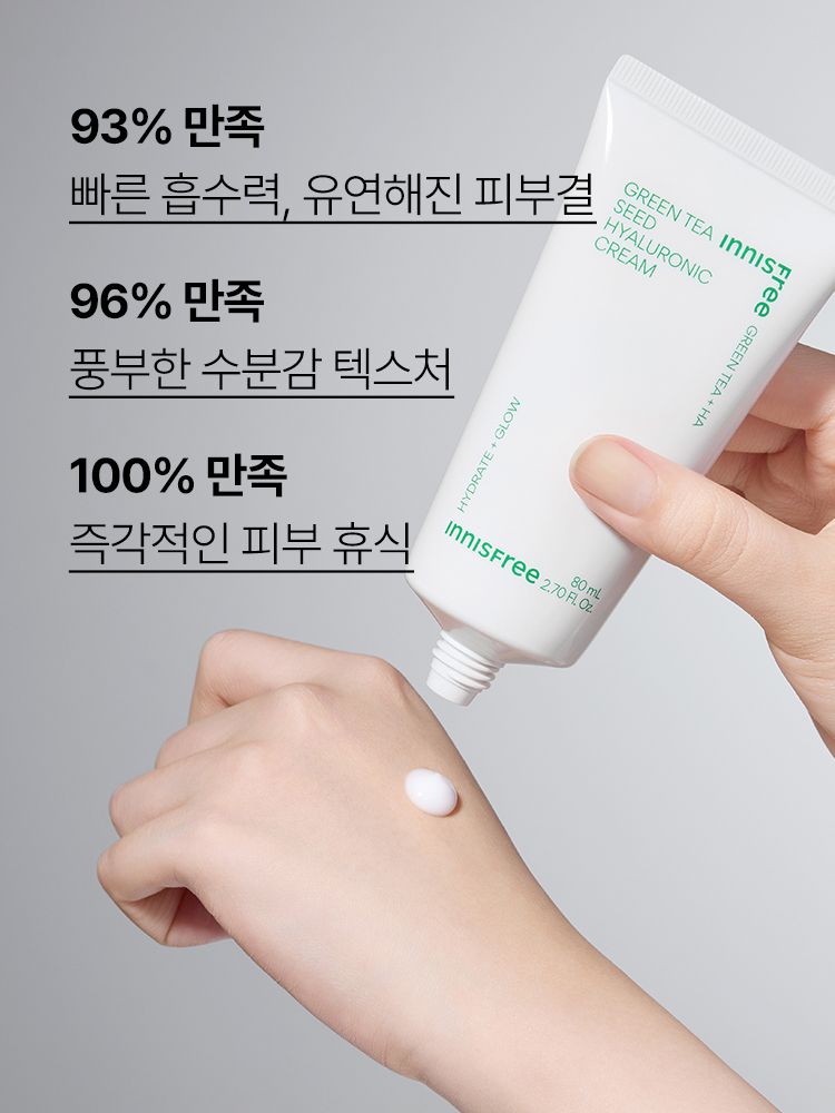 그린티 성분과 히알루론산이 함유된 풍부한 수분 텍스쳐가 피부에 밀착되어 촉촉한 진정 피부로 가꾸어주는 수분 크림