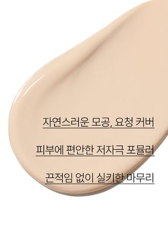 자연스러운 모공 블러링 효과로 매끄러운 피부를 완성시켜 주는 무기 자차