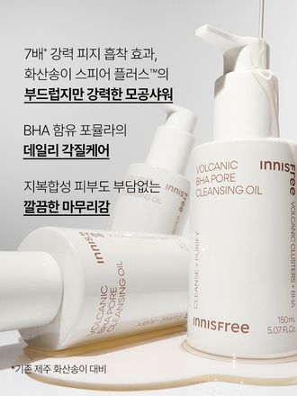 제주 화산송이와 BHA가 함유된 포뮬러가 과다 피지와 블랙헤드를 녹여주고, 메이크업 잔여물을 말끔하게 제거해 주는 모공 딥 클렌징 오일