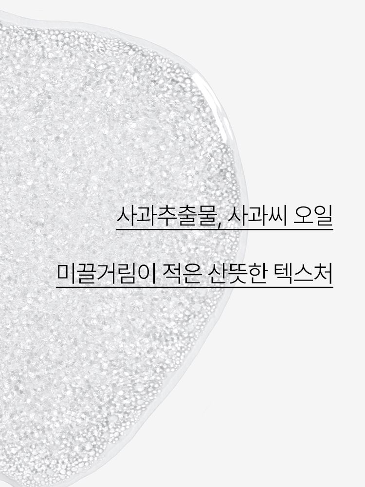 사과씨 오일을 함유한 포뮬러가 포인트 메이크업을 부드럽고 깔끔하게 지워주는 립앤아이 메이크업 리무버